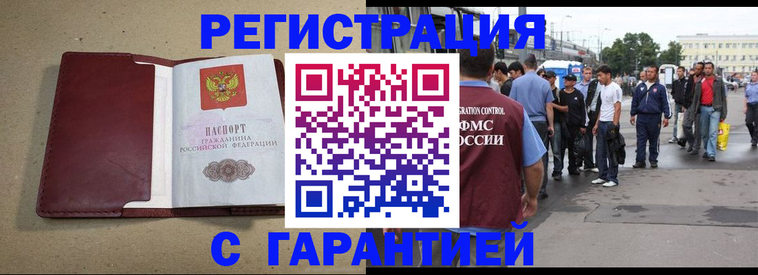 прописка законно в Соль-Илецке