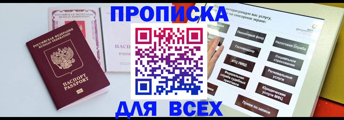 где прописаться в Соль-Илецке
