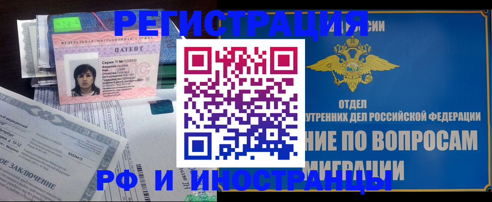 временная регистрация законно в Соль-Илецке
