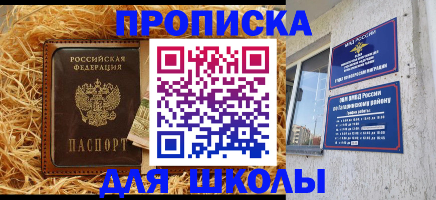 купить прописку в Соль-Илецке